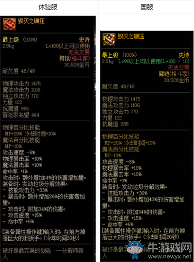 《DNF》毀滅之碾壓改動(dòng)介紹