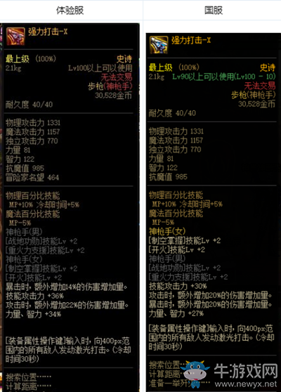 《DNF》強(qiáng)力打擊-X改動介紹