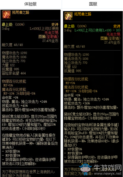 《DNF》拓荒者之路改動(dòng)介紹