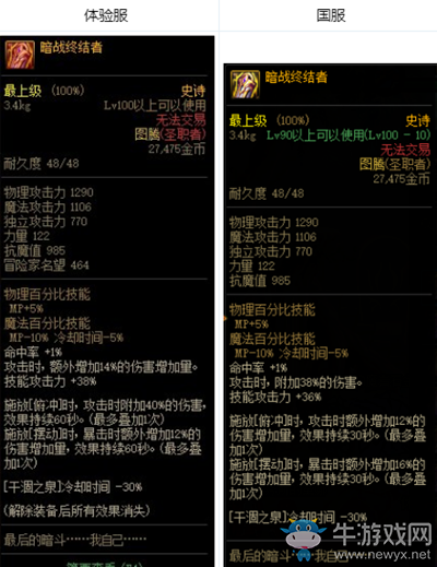 《DNF》暗戰(zhàn)終結(jié)者改動介紹