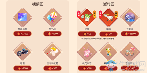 《QQ炫舞》幸運拆福袋活動