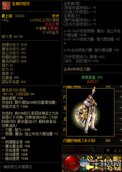 《DNF》圣者的慈悲改動(dòng)介紹