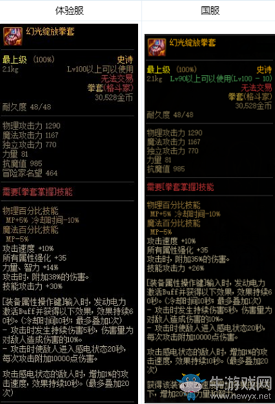 《DNF》幻光綻放拳套改動(dòng)介紹