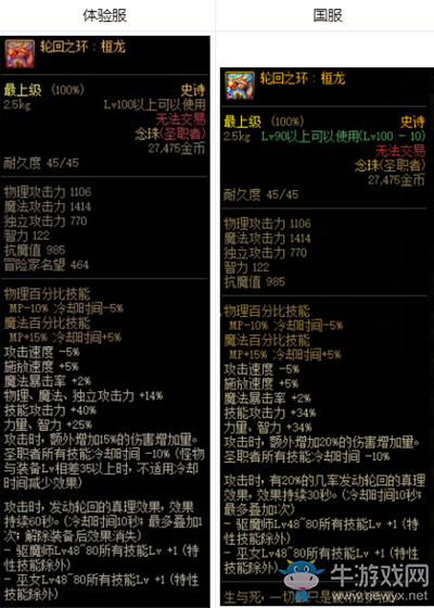 《DNF》輪回之環(huán)：桓龍改動介紹