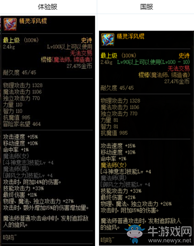 《DNF》精靈浮風(fēng)棍改動介紹
