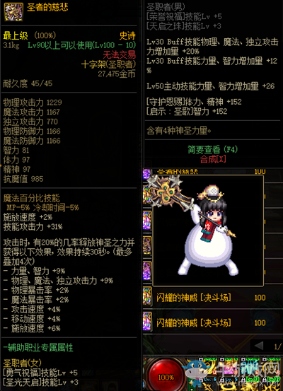 《DNF》圣者的慈悲改動(dòng)介紹