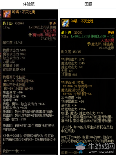 《DNF》吟唱：不滅之魂改動介紹