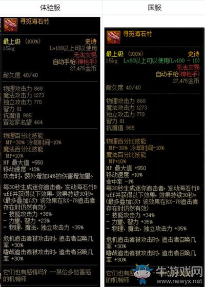 《DNF》尋覓海石竹改動介紹