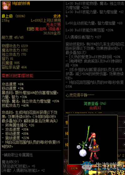 《DNF》純白的祈禱改動(dòng)介紹