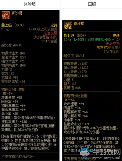 《DNF》青沙棍改動(dòng)介紹