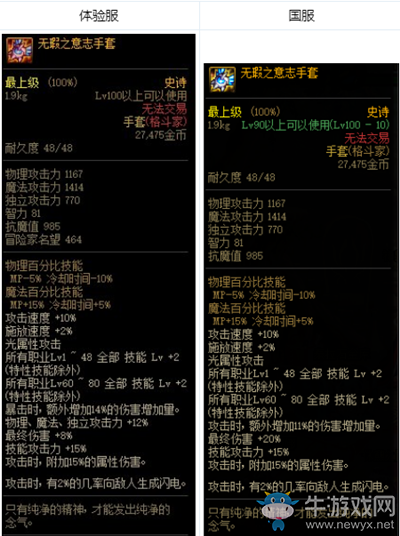 《DNF》無(wú)暇之意志手套改動(dòng)介紹
