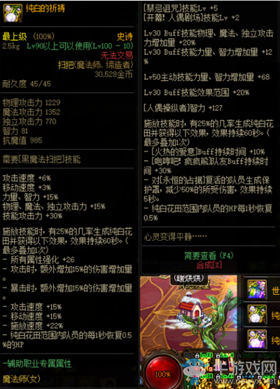 《DNF》純白的祈禱改動(dòng)介紹