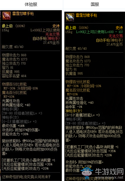 《DNF》雷霆怒嘯手槍改動介紹