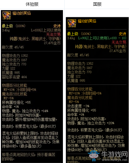 《DNF》騷動的冥焰改動介紹