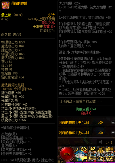 《DNF》閃耀的神威改動介紹