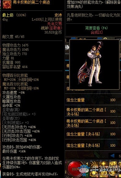 《DNF》弗卡奴斯的第二個(gè)痕跡改動(dòng)介紹
