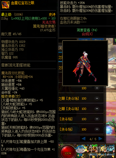 《DNF》血腥紅寶石之眼改動(dòng)介紹