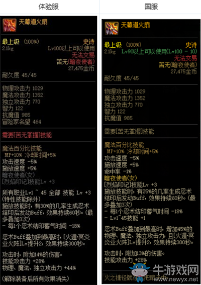 《DNF》天幕道火扇改動(dòng)內(nèi)容