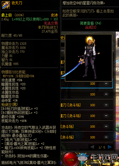 《DNF》夜天刀改動介紹