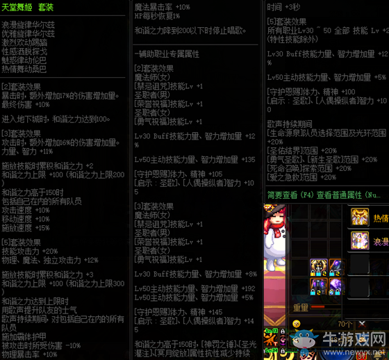 《DNF》天堂舞姬套裝改動內(nèi)容匯總