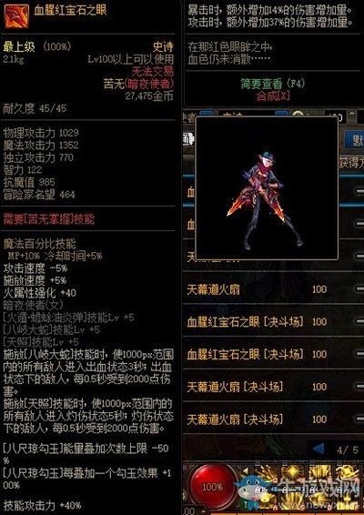 《DNF》血腥紅寶石之眼改動(dòng)介紹