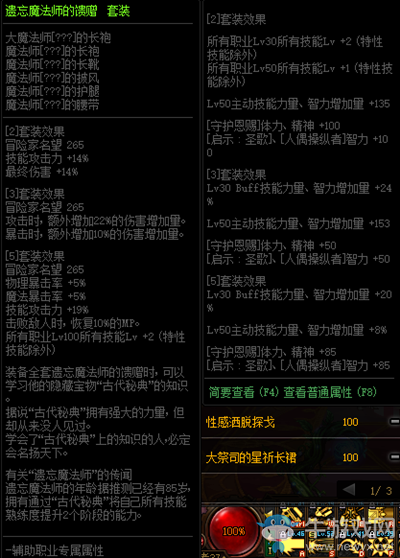 《DNF》遺忘魔法師的饋贈(zèng)套裝改動(dòng)內(nèi)容匯總