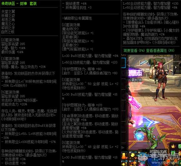 《DNF》傳奇鐵匠套裝屬性改動介紹
