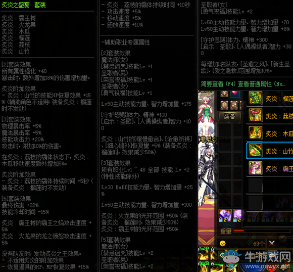 《DNF》炙炎之盛宴套裝屬性改動(dòng)介紹