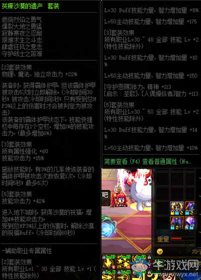 《DNF》貧瘠沙漠的遺產(chǎn)套裝屬性改動介紹