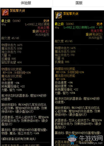 《DNF》聚能擎天劍改動(dòng)介紹
