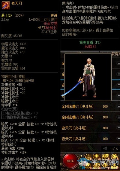 《DNF》夜天刀改動介紹