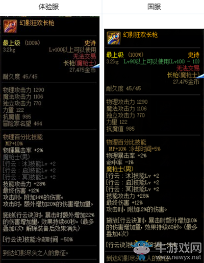 《DNF》幻影狂歡長(zhǎng)槍改動(dòng)內(nèi)容