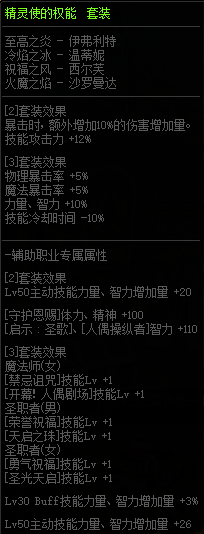《DNF》精靈使的權(quán)能套裝屬性改動(dòng)介紹
