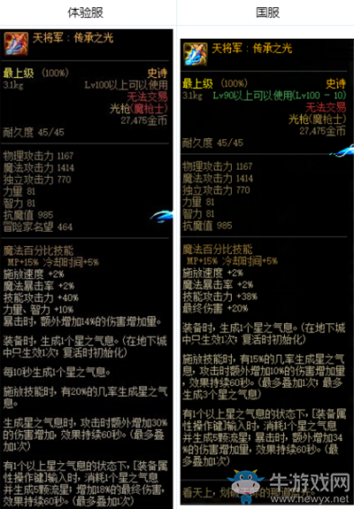 《DNF》天將軍：傳承之光改動(dòng)介紹