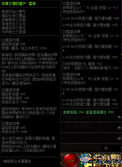 《DNF》貧瘠沙漠的遺產(chǎn)套裝屬性改動介紹