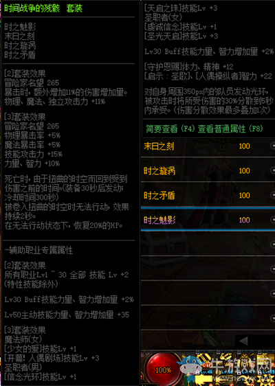 《DNF》時(shí)間戰(zhàn)爭的殘骸套裝屬性改動(dòng)介紹