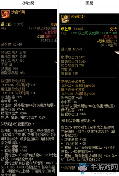 《DNF》沙巖幻戟改動介紹