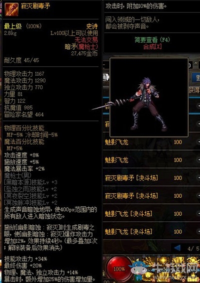 《DNF》寂滅劇毒矛改動介紹