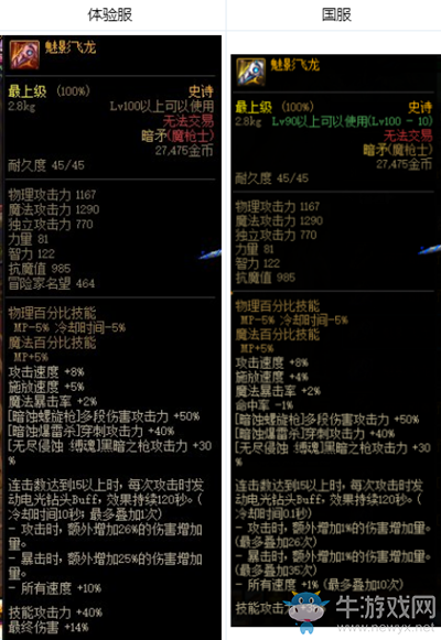 《DNF》魅影飛龍改動介紹