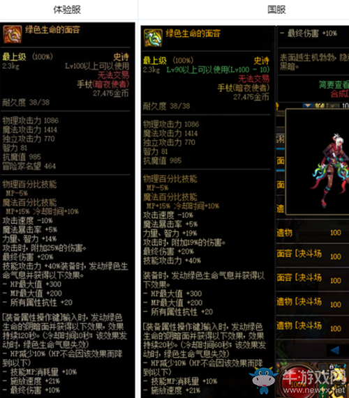 《DNF》綠色生命的面容改動(dòng)介紹