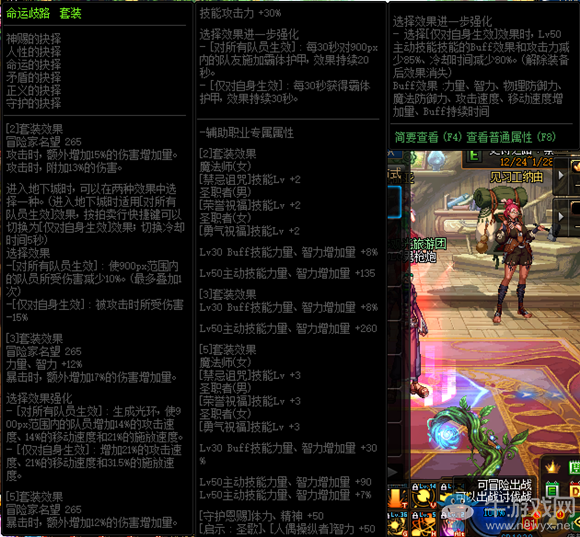 《DNF》命運歧路套裝改動內(nèi)容匯總