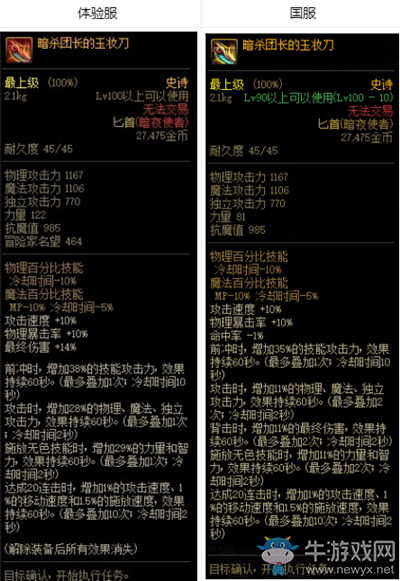 《DNF》暗殺團長的玉妝刀改動介紹
