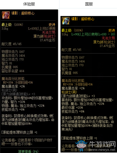 《DNF》諜影：超級核心改動介紹