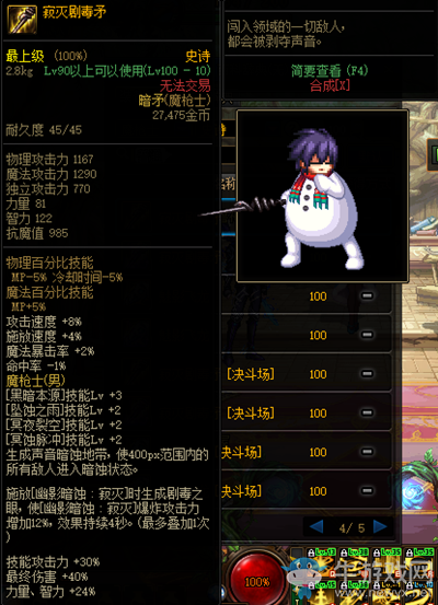《DNF》寂滅劇毒矛改動介紹