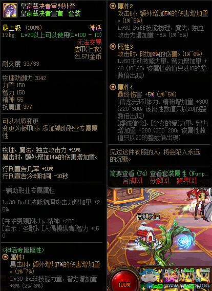 《DNF》皇家裁決者 神話上衣改動(dòng)介紹