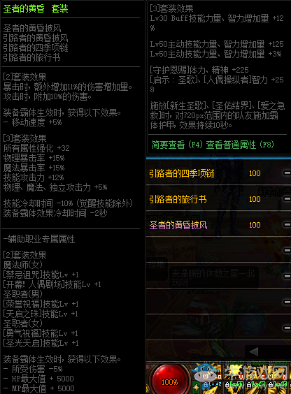 《DNF》圣者的黃昏套裝屬性改動(dòng)介紹