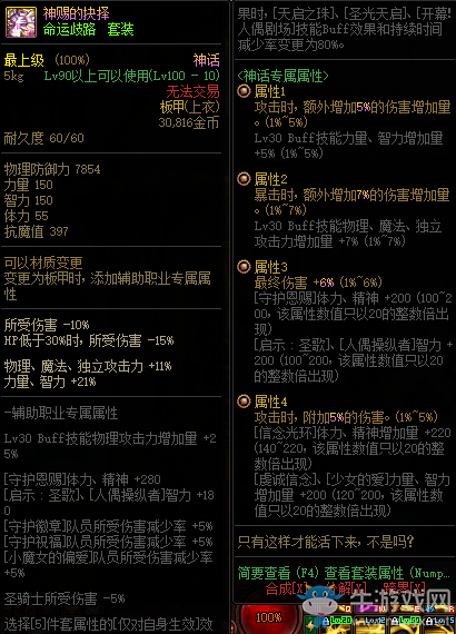 《DNF》命運歧路 神話上衣改動介紹