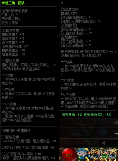 《DNF》幸運(yùn)三角套裝屬性改動(dòng)介紹