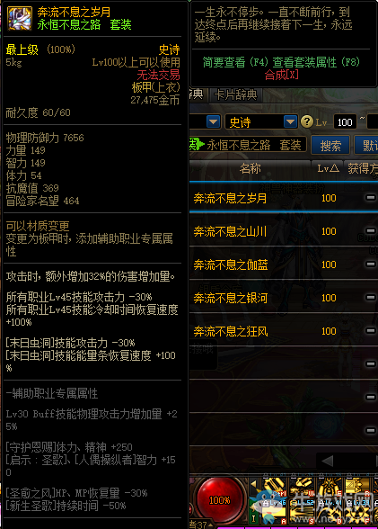 《DNF》永恒不息之路套裝改動(dòng)內(nèi)容匯總