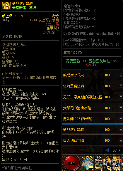 《DNF》天堂舞姬套裝改動內(nèi)容匯總